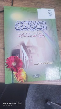 Image of ابتسامة اليقين رفاهية الحياة