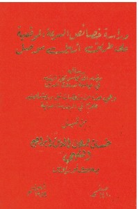 Image of دراسة خصائص الرعة الموقعية عى طريق اربيل - موصل