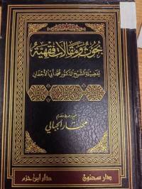 Image of بحوث ومقالات فقهية