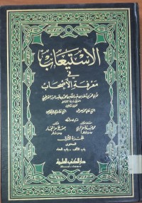 Image of الأستيعاب فى معرفة الأصحاب