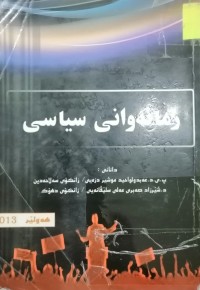 Image of زمانەوانى سیاسی