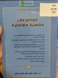 Image of موضوعات فقهية معاصرة