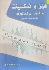 Image of هێز و ئەکسێنت لە شێوەزارى  کەرکووکدا