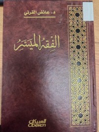 Image of الفقه الميسر