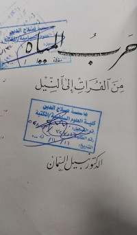 Image of من الفرات الى النيل