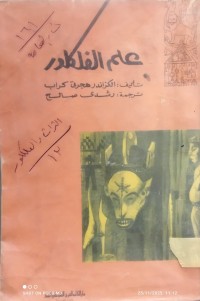 Image of علم الفلكلور