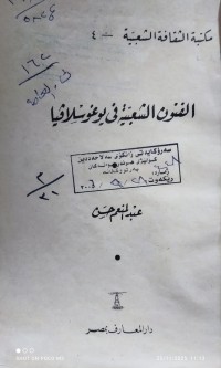 Image of الفنون الشعبية في يوغوسلافيا