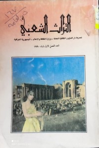 Image of التراث الشعبي