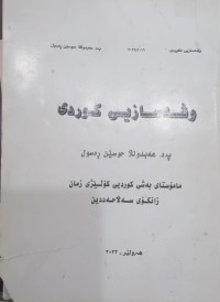 Image of وشەسازیی کوردی