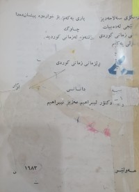 Image of ڕێزمانى زمانى کوردی