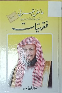 Image of فقهيات