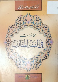 Image of محاضرات في الفقه المقارن