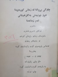 Image of چاوگى بێ واتا لە زمانى کوردیدا هوو چونیەتى بەکارهێنانى لەم زمانەدا