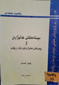 Image of سيستەمكانى هەلَبژاردن