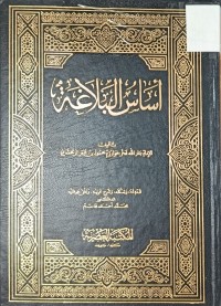Image of اساس البلاغة