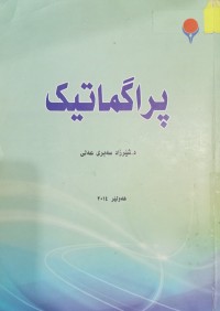 Image of پراگماتیک