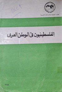 Image of الفلسطينيون في الوطن العربي