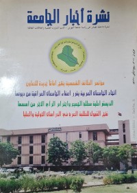 Image of نشرة اخبار الجامعة