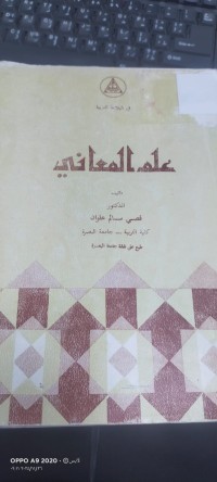 Image of علم المعاني
