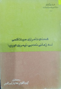 Image of هەندێ ئامڕازى سینتاکسی لە زمان و ئەدەبی ئیمرۆى کوردیدا