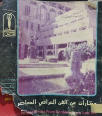 Image of مختارات من الفن العراقي المعاصر