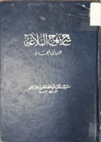 Image of شرح نهج البلاغة