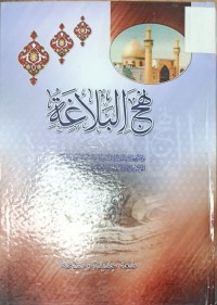 Image of نهج البلاغة