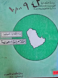 Image of دراسة اقتصادية تسويقية /المملكة العربية السعودية