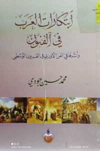 Image of ابتكارات العرب في الفنون و اثرها في الفن الاوربي في القرون الوسطى