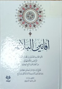 Image of افانين البلاغة