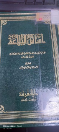 Image of اساس البلاغة