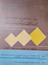 Image of تنعقد الندوة العلمية الخامسة لكلية الادارة والاقتصاد /جامعة الموصل