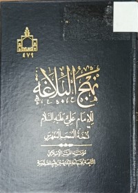 Image of نهج البلاغة للامام علي
