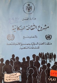 Image of مشروع الثقافة السكانية