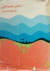 Image of الفن العراقي المعاصر