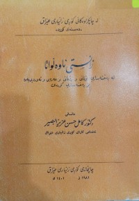 Image of زانستى ئاوەڵواتا