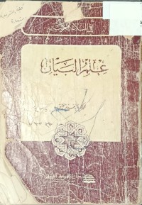 Image of علم البيان