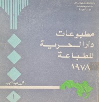 Image of مطبوعات دار الحرية للطباعة