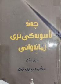 Image of چەند ئاسۆیەکی تری زمانەوانى(بەرگی یەکەم)