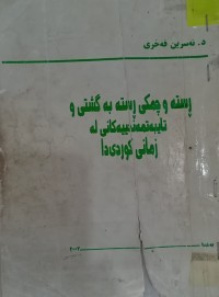 Image of ڕستە و چمکی ڕستە بە گشتى و تایبەتمەندییەکانى لە زمانى کوردی دا