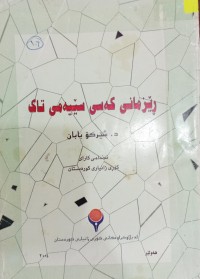 Image of رێزمانى کەسی سێیەمى تاک