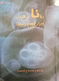 Image of رۆنانى کردار لە زاری هەورامیدا