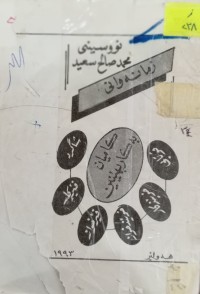 Image of زمانەوانى (کامیان بەکار بهێنین: شاگرد-فێرکار- فێرخواز- خوێندخواز- خوێندکار- قوتابی)
