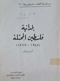 Image of بلدانية فلسطين المحتلة /كتب فلسطينية