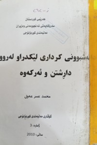 Image of دابەشبوونى کرداری لێکدراو لە رووى داڕشتن و ئەرکەوە