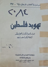 Image of تهويد فلسطين /الدكتور ابراهيم ابو لغد