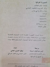Image of دورة اعداد الاجهزة المتقدمة لادارة الجمعيات التعاونية