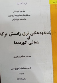 Image of خوێندنەوەیەکب تری زانستى بڕگە لە زمانى کوردیدا