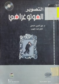 Image of التصوير الفوتوغرافي