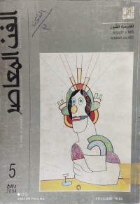 Image of الفن المعاصر العدد الخامس